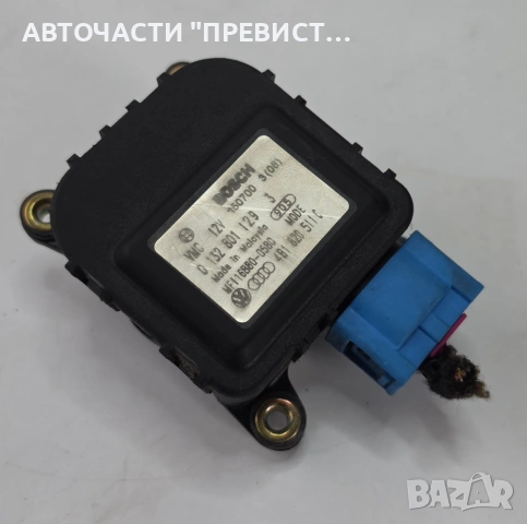 Моторче Клапа Парно Ауди А6 Ц5 Audi A6 C5 OEM 0132801129