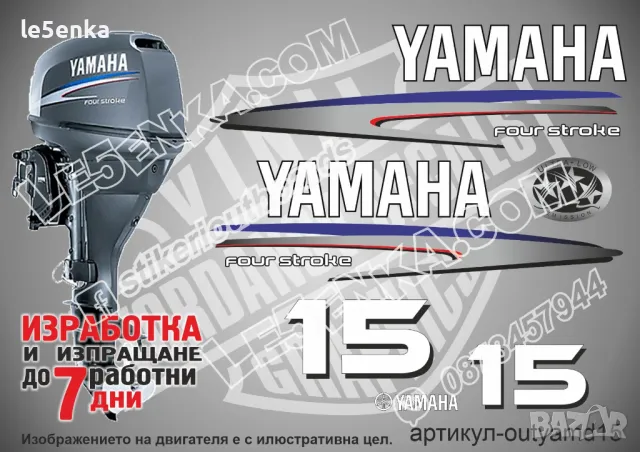 YAMAHA 8 hp Ямаха извънбордови двигател стикери надписи лодка яхта, снимка 5 - Аксесоари и консумативи - 43050948