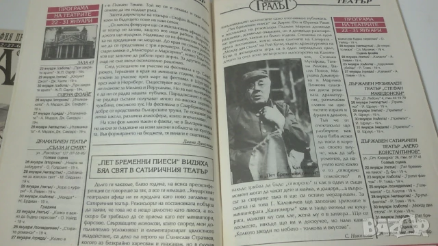 Списания Градът - София през седмицата - 3 броя 1992, 1993, снимка 13 - Списания и комикси - 51142296
