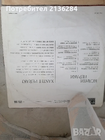 Стари грамофонни плочи, снимка 14 - Колекции - 40649717