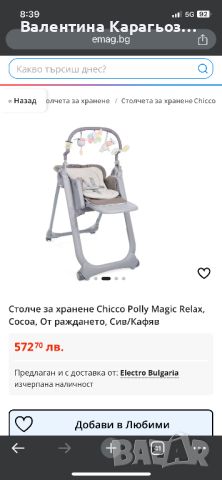 Детско столче  за хранене от раждането, Chicco polly magic relax в розово, снимка 10 - Други - 45312665