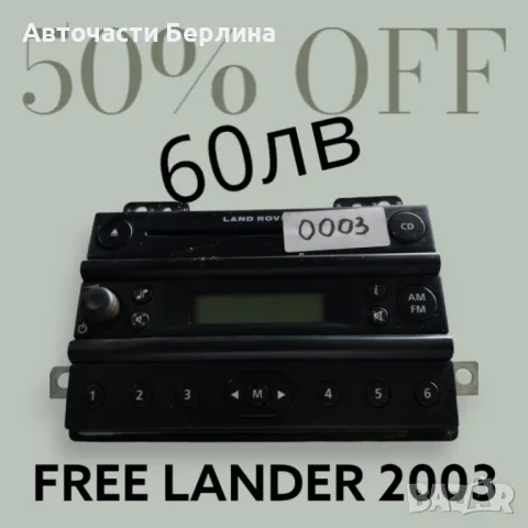 CD Lnad Rover Feelander  2003, снимка 1 - Аксесоари и консумативи - 46968333