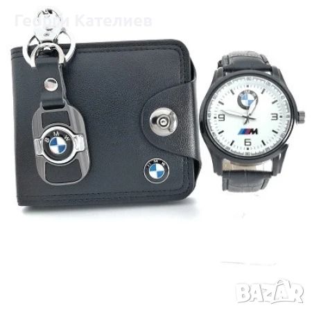 BMW Подаръчен Комплект Часовник, Портмоне И Ключодържател, снимка 1 - Подаръци за мъже - 46306954