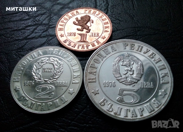 Лот 1 , 2 и 5 лева 1976 година Априлско възстание