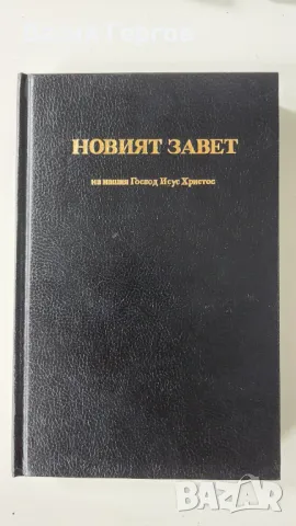 Новият завет 1938-ма година,  Придворна печатница, снимка 1 - Други - 48997616