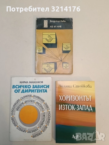 Аз и ние - Владимир Леви