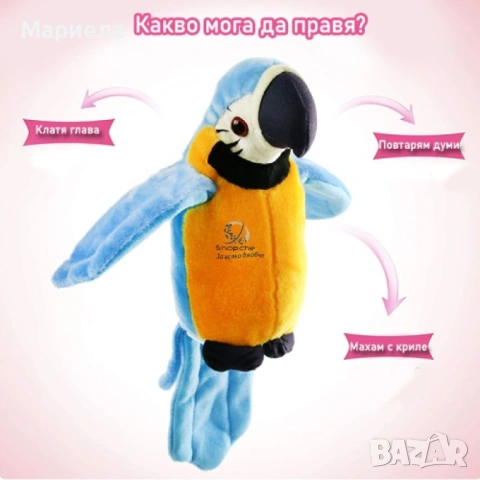 Плюшена играчка говорещ Папагал