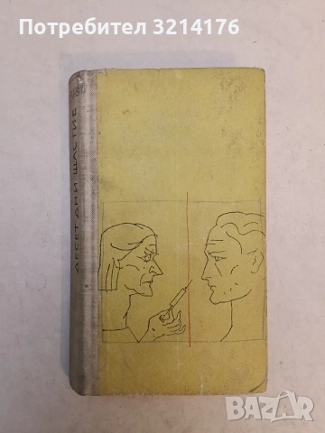 Роден дом - Петро Вершигора (1963), снимка 2 - Художествена литература - 54065738