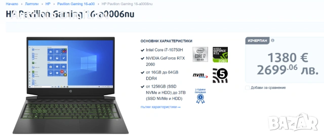 Лаптоп HP Pavilion 16 i7 10750H 16GB RTX 2060 6GB, снимка 7 - Лаптопи за дома - 54120541