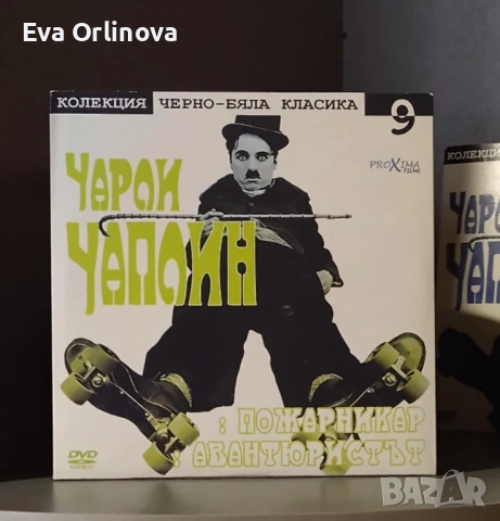 DVD Колекция черно-бяла класика - ЧАРЛИ ЧАПЛИН 8 бр., снимка 8 - DVD филми - 53390975