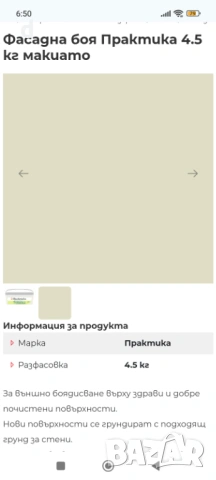 Фасаген практика 4,5 кг цвят макиато , снимка 3 - Бои, лакове, мазилки - 53991960