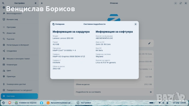 Лаптоп Леново Lenovo B50-80 CPU i3-5005u 4 GB RAM SSD Samsung EVO 860 250 GB Zorin 18 core, снимка 6 - Лаптопи за работа - 54227348