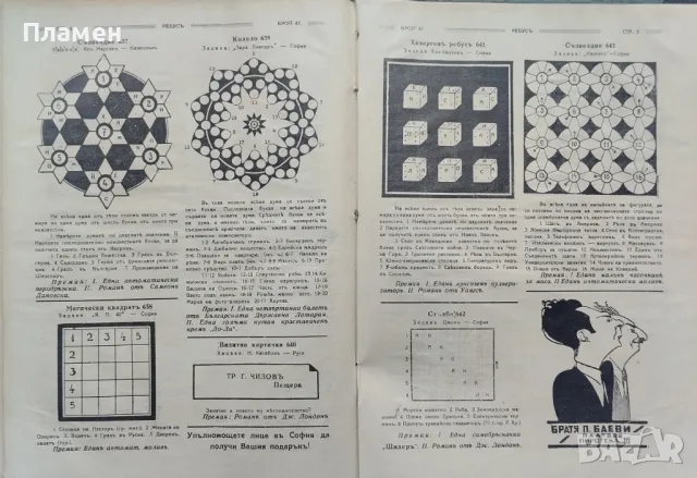 Ребусъ. Забавно четиво, задачи, кръстословици и други. Год. 1: Бр. 1-50 / 1937, снимка 8 - Антикварни и старинни предмети - 47533817