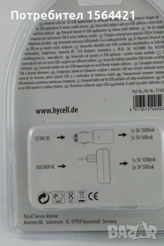 Универсално USB зарядно HYCELL 220V и 12V, Германия, снимка 2 - Друга електроника - 48989461