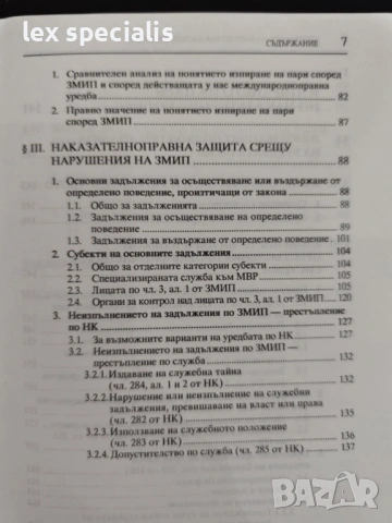Изпирането на пари по наказателното право, снимка 4 - Специализирана литература - 53477270