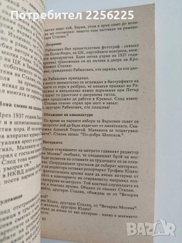 Из живота на Сталин, снимка 4 - Художествена литература - 53444808