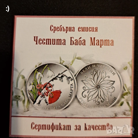 Сребърна монета "Честита Баба Марта", снимка 7 - Нумизматика и бонистика - 54217435