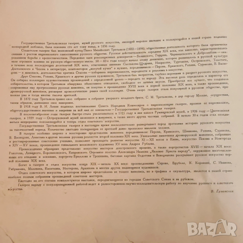Картини, репродукция на Третяковска галерия, Москва. , снимка 15 - Картини - 53149697