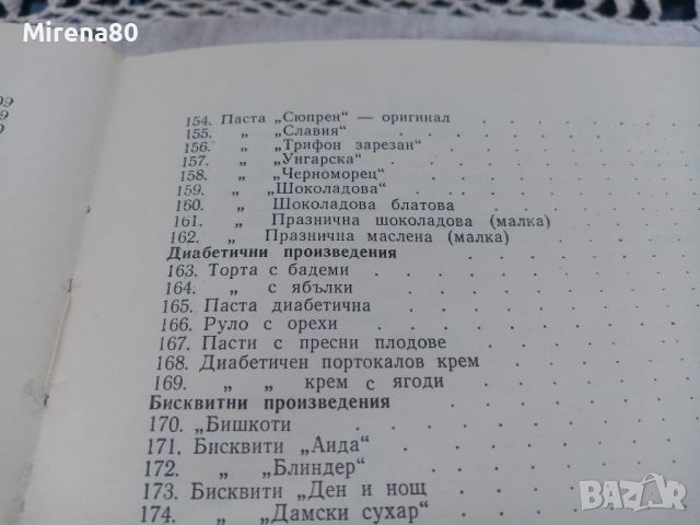 Рецептурник по готварство и сладкарство - 1970 г., снимка 8 - Специализирана литература - 46749041