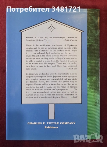 Тайното бойно изкуство на нинджите / The Ninja and Their Secret Fighting Art, снимка 13 - Енциклопедии, справочници - 53750001