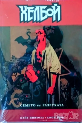 Хелбой - Семето на разрухата комис 
