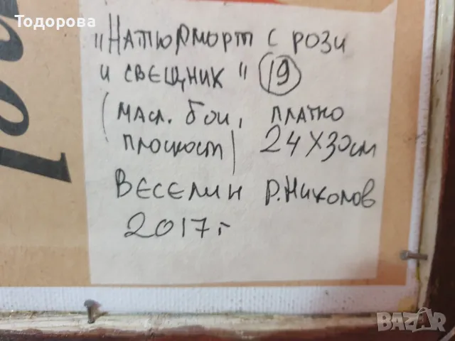 Авторска картина на русенския художник Веселин Николов, снимка 5 - Картини - 47608679