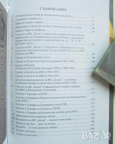 Книга 100 години ФК "Ботев" Пловдив 1912-2012 Румен Минков 2012 г., снимка 5 - Други - 45681266