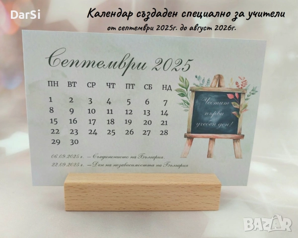 Персонализиран подаръчен комплект за учител - готов за подаряване, снимка 3 - Декорация за дома - 51579481