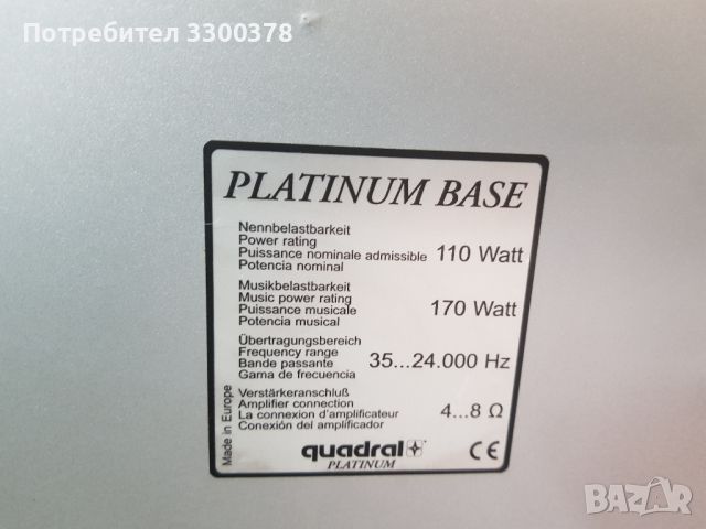 център  quadral platinum base, снимка 5 - Тонколони - 45285071