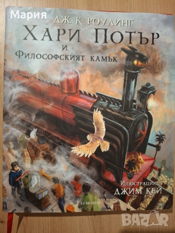 Хари Потър и философският камък, Дж.К.Роулинг