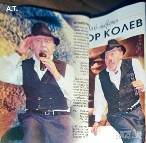 ТОДОР КОЛЕВ НАЙ-ДОБРОТО , снимка 3 - Аудио касети - 52554143