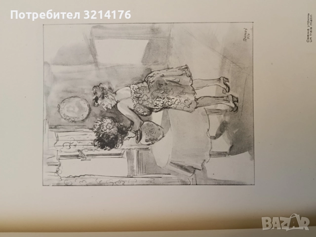 Рисунки отъ Илия Бешковъ / Dessins par Ilia Bechkov - Никола Мавродинов, Илия Бешков, снимка 9 - Специализирана литература - 52350003