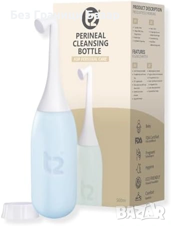 Нова Следродилна бутилка за интимна хигиена 500 мл синя с капачка