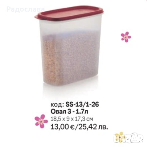Tupperware кутии за съхранение, овали, снимка 3 - Кутии за съхранение - 52255470