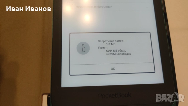 Четец за електронни книги ebook reader pocketbook touch lux 4, снимка 9 - Електронни четци - 53906483