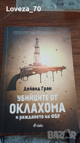 Убийците от Оклахома 