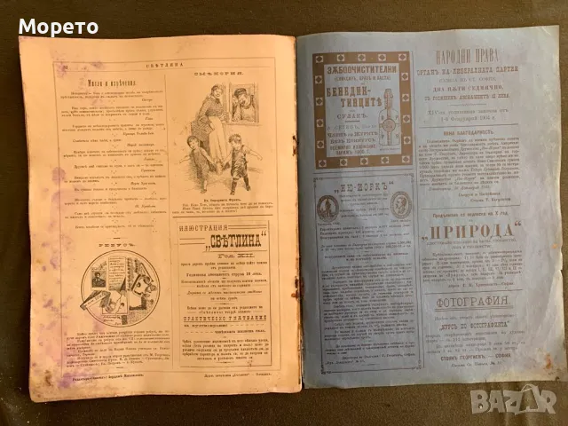 Царско списание" Илюстрация Светлина"-1904г-брой-8 и 9, снимка 3 - Антикварни и старинни предмети - 47877659