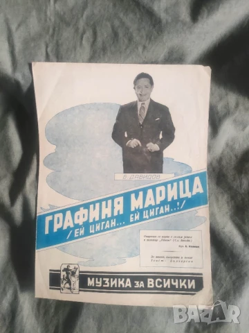 Продавам стари ноти съветски песни НРБ, Царски , Ръченица, снимка 17 - Колекции - 45933086