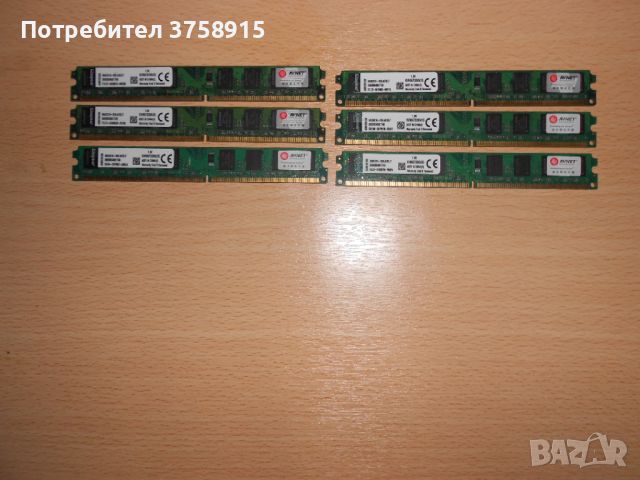 411.Ram DDR2 667 MHz PC2-5300,2GB,Kingston. НОВ. Кит 6 Броя