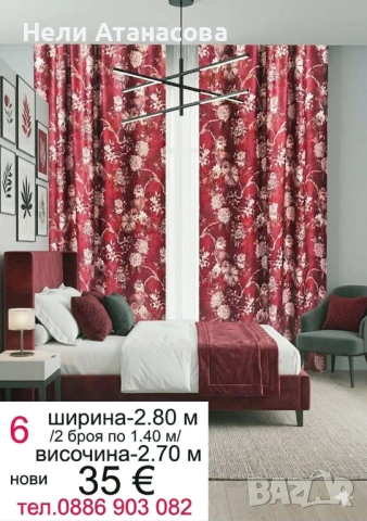 Красиви завеси-2 броя, снимка 6 - Пердета и завеси - 48433989