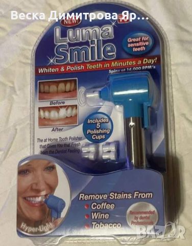 Система за премахване на петната и полиране на зъбите Luma Smile, снимка 5 - Други - 46039272