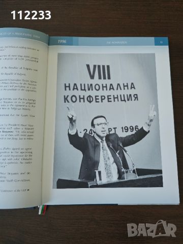 На английски Петър Стоянов. Хроника на един президентски мандат, снимка 5 - Специализирана литература - 45380819