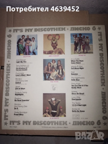 Диско 6 Грамофонна плоча, снимка 3 - Грамофонни плочи - 52366613