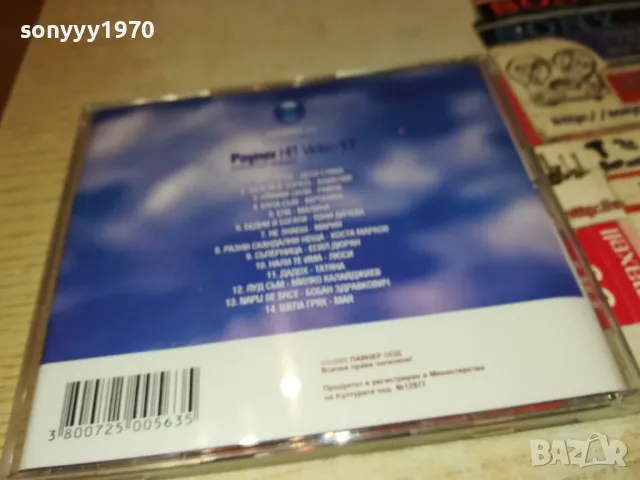 PAYNER HIT VIDEO 17 DISC 2403251658, снимка 11 - DVD дискове - 49621249