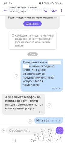 физическа Sim карта за ползване услуги на eSim , снимка 5 - Карти памет - 53051132