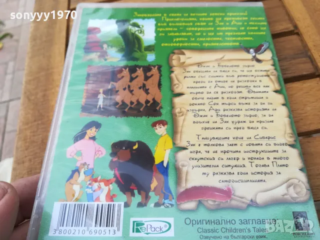 КЛАСИЧЕСКИ ДЕТСКИ ПРИКАЗКИ-ДВД 0505251716, снимка 8 - DVD филми - 50166058