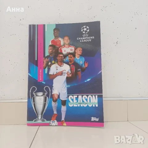 Продавам албум на Champions League season 2023/2024!, снимка 1 - Колекции - 47004426