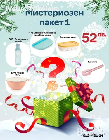 Мистериозни комплекти Tupperware , снимка 4 - Аксесоари за кухня - 48351586