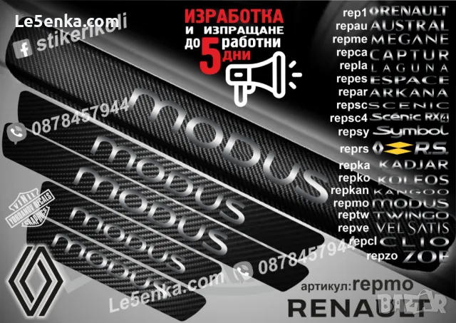 ПРАГОВЕ карбон RENAULT фолио стикери rep1a, снимка 15 - Аксесоари и консумативи - 44065371