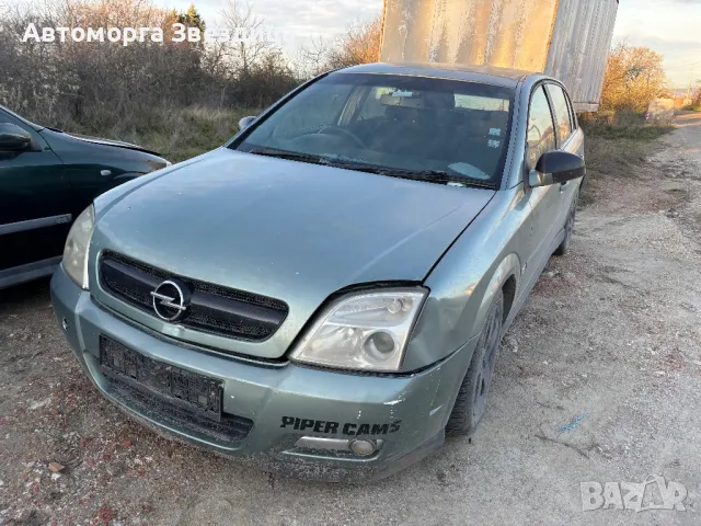 Opel Signum 2.0 Turbo , снимка 1 - Автомобили и джипове - 48368983